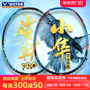 victor胜利羽毛球拍TK300突击小鬼斩tk30PRO猎鹰小隼威克多HAWK