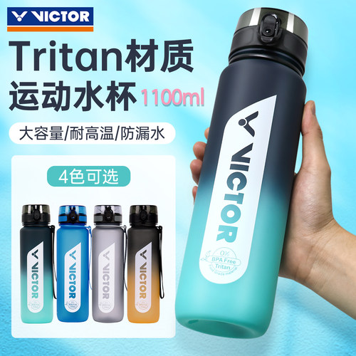 victor胜利NCS水杯大容量PG871