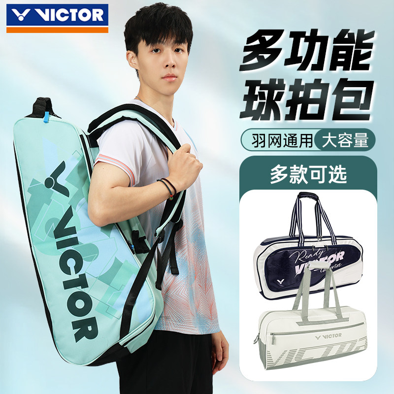 victor胜利羽毛球包矩形包网球包图片