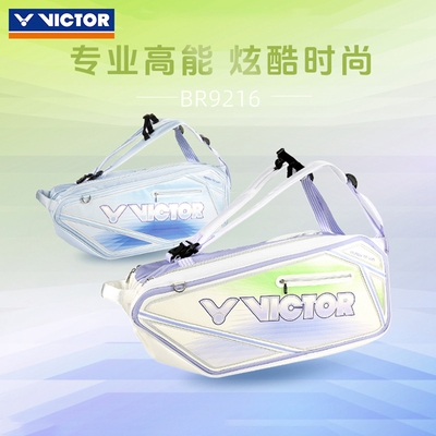 VICTOR威克多羽毛球包男女款6支装拍包SUPREME旗舰系列BR9216