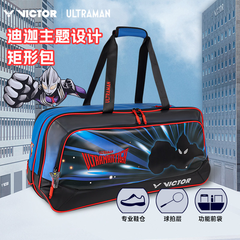 VICTOR胜利羽毛球包奥特曼联名系列BR5645UTM矩形包威克多官方