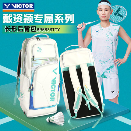 VICTOR胜利羽毛球包TTY戴资颖专属大赛长型后背包BR5833TTY威克多
