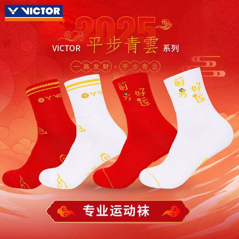 VICTOR胜利羽毛球运动袜平步青云系列吸汗耐磨男袜子SK-506CNY,运动/瑜伽/健身/球迷用品,运动袜,淘宝优惠券,粉丝福利购,淘宝优惠卷
