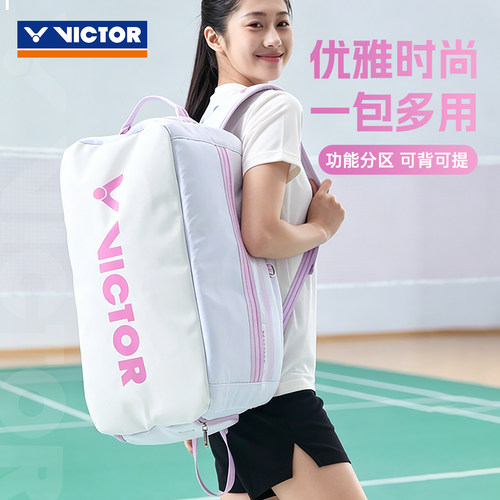 VICTOR威克多胜利羽毛球包便携多功能运动双肩背包BG5502旅行包