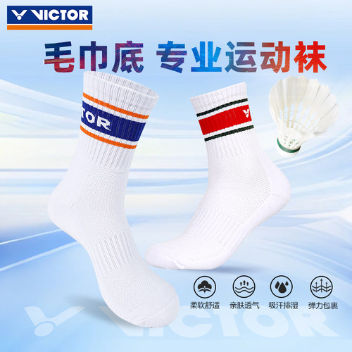 VICTOR羽毛球袜加厚毛巾底男女款