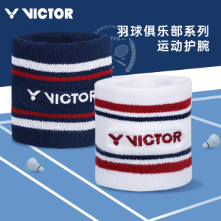 VICTOR胜利羽毛球护腕俱乐部系列运动护手腕SP5515VBC威克多正品