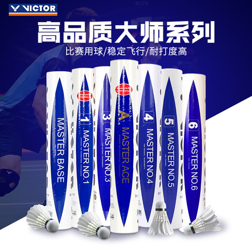 victor胜利羽毛球大师全系列ACE