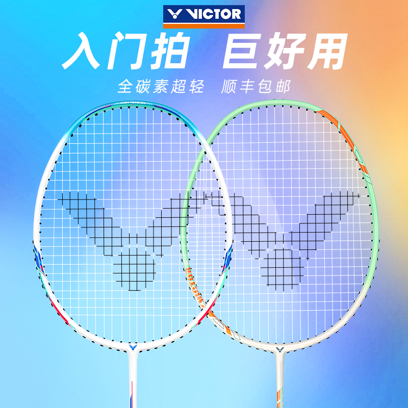 VICTOR入门羽毛球拍碳素超轻正品