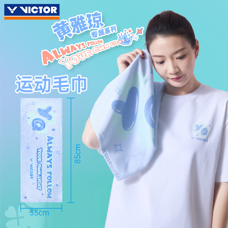 VICTOR胜利黄雅琼系列毛巾TW505