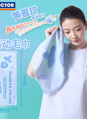 VICTO胜利运动毛巾黄雅琼系列舒适吸汗擦汗全棉毛巾TW505威克多
