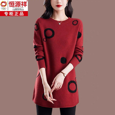 恒源祥毛衣女秋冬季百搭中长款羊绒羊毛打底衫时髦妈妈装遮肚大码