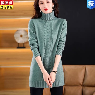 恒源祥高领中长款毛衣女加厚秋冬季2025新款遮屁股打底针织羊毛裙