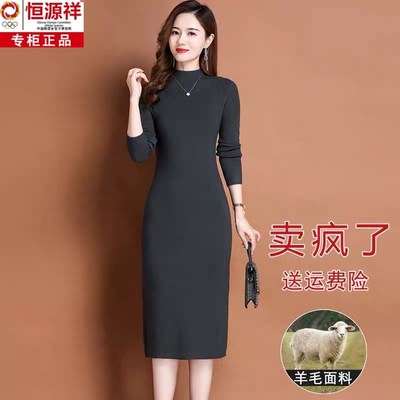 恒源祥羊毛衫连衣裙女秋冬新款修身显瘦配大衣内搭长裙包臀毛衣裙