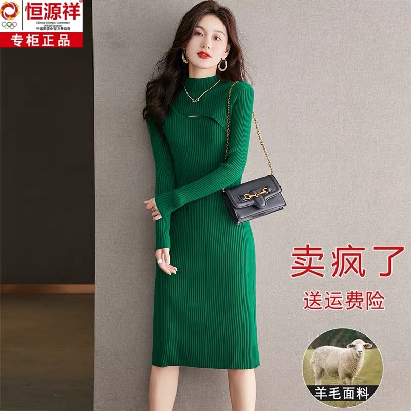 恒源祥羊毛针织连衣裙女中长款打底衫秋冬季新款修身配大衣毛衣裙