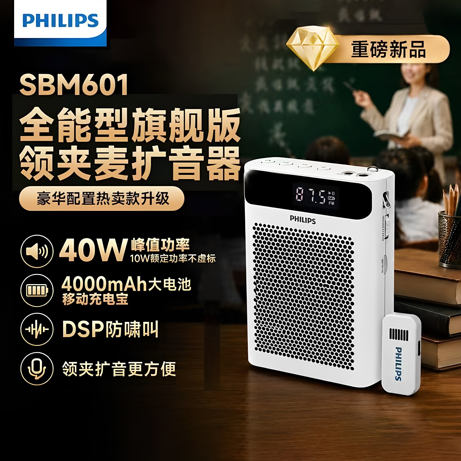 飞利浦SBM601无线领夹扩音器