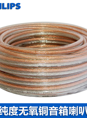 Philips/飞利浦 SWA7495喇叭线100芯音箱线音响音频环绕线无氧铜