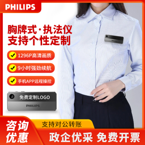飞利浦VTR8001胸牌式执法记录仪物业银行高清工作胸前佩戴录像器