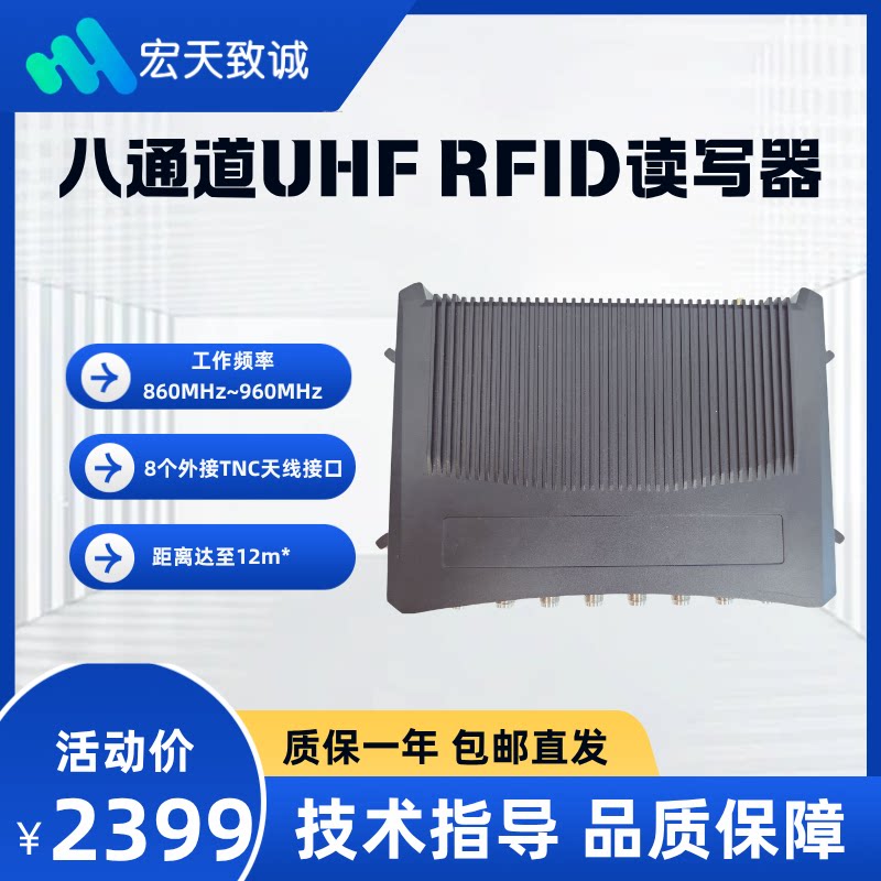 UHFRFID多通道读写器图片