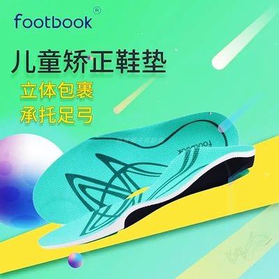 FOOTBOOK儿童内八字矫正鞋垫矫正器扁平足外翻XO型腿足弓纠正鞋垫