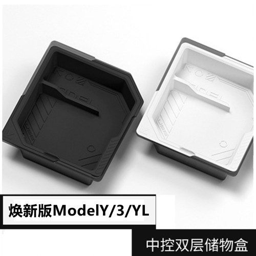 焕新版ModelY/YL/3中控储物盒