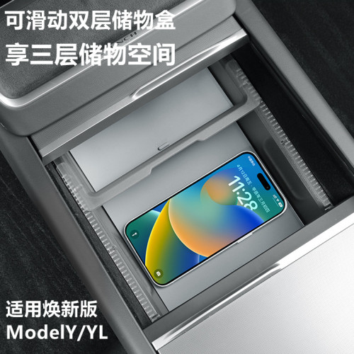 焕新版ModelY3/YL中控双层储物盒