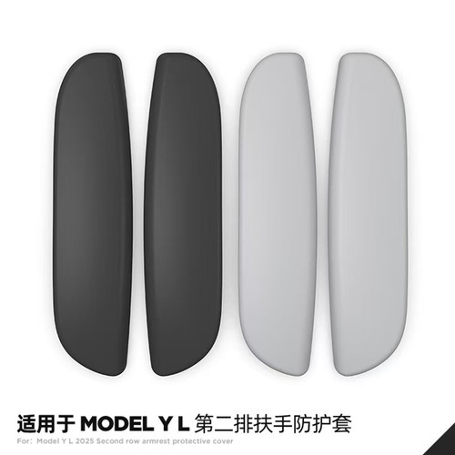ModelYL二排电动扶手硅胶保护套
