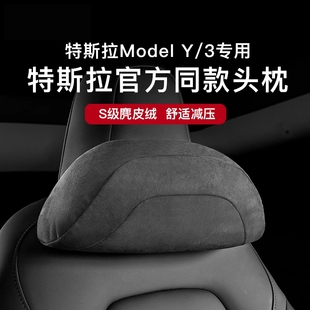 头枕腰靠护颈护腰靠汽车内饰 YL官方同款 适用特斯拉焕新版 Model3Y