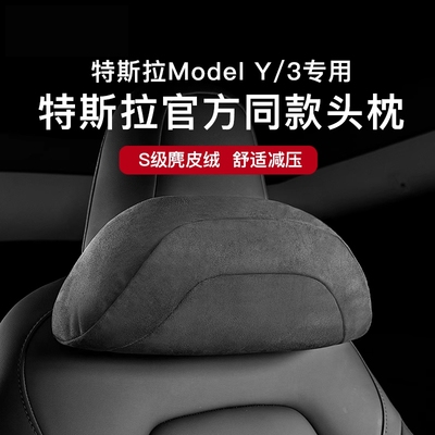 焕新版Model3/Y/YL官方头枕腰靠