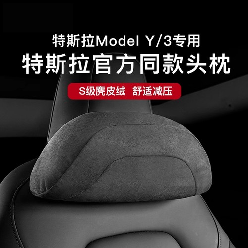 焕新版Model3/Y/YL官方头枕腰靠