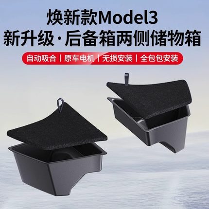适用特斯拉model3/Y焕新版后备箱收纳箱丫侧边收纳盒tesla储物桶
