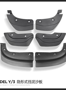 适用特斯拉Model3Y焕新版隐藏式挡泥板YL专用免打孔前后轮TPE挡水