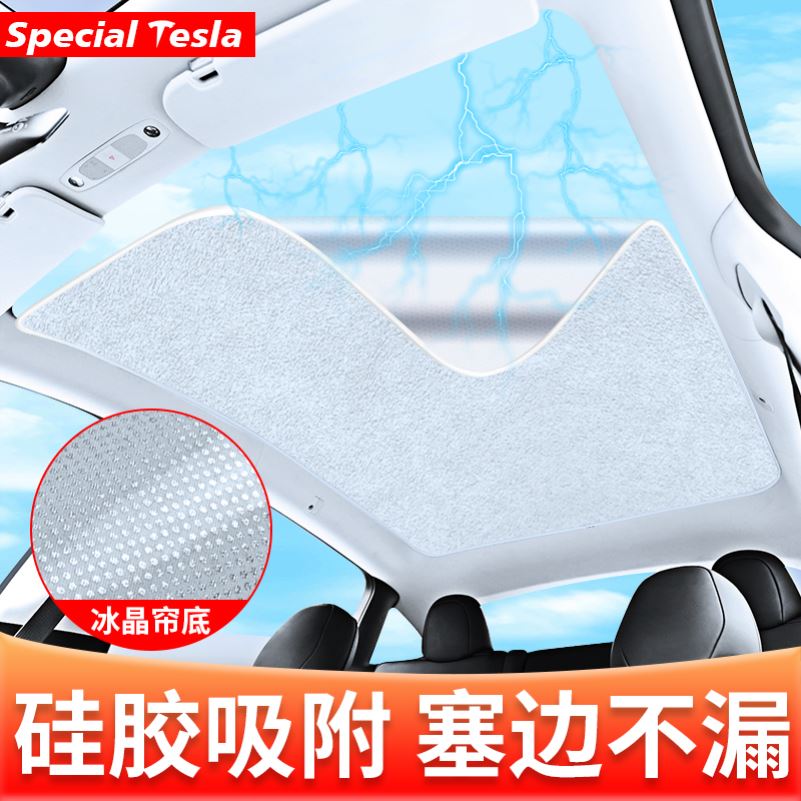 特斯拉Model3/Y塞边麂皮绒遮阳帘