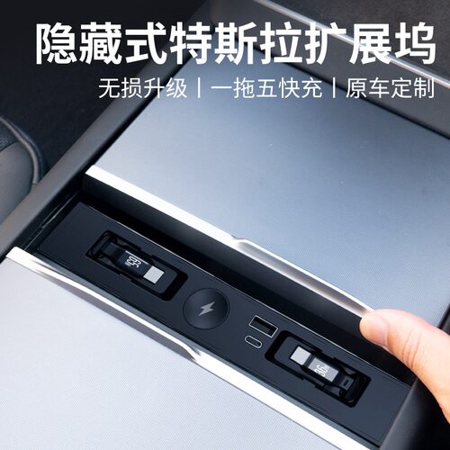 ModelY/3/YL特斯拉拓展坞无线充