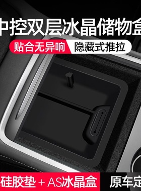 适用于特斯拉中控储物盒model3Y扶手箱前后收纳小冰盒毛豆y丫配件