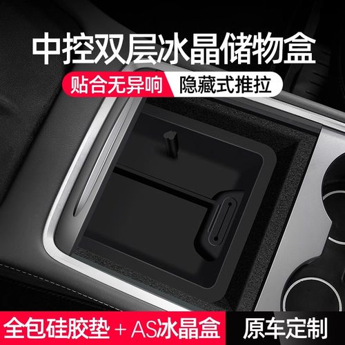 特斯拉model3Y中控储物盒
