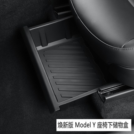 适用与特斯拉YL焕新版ModelY座椅下储物盒车内改装大全配件装饰丫