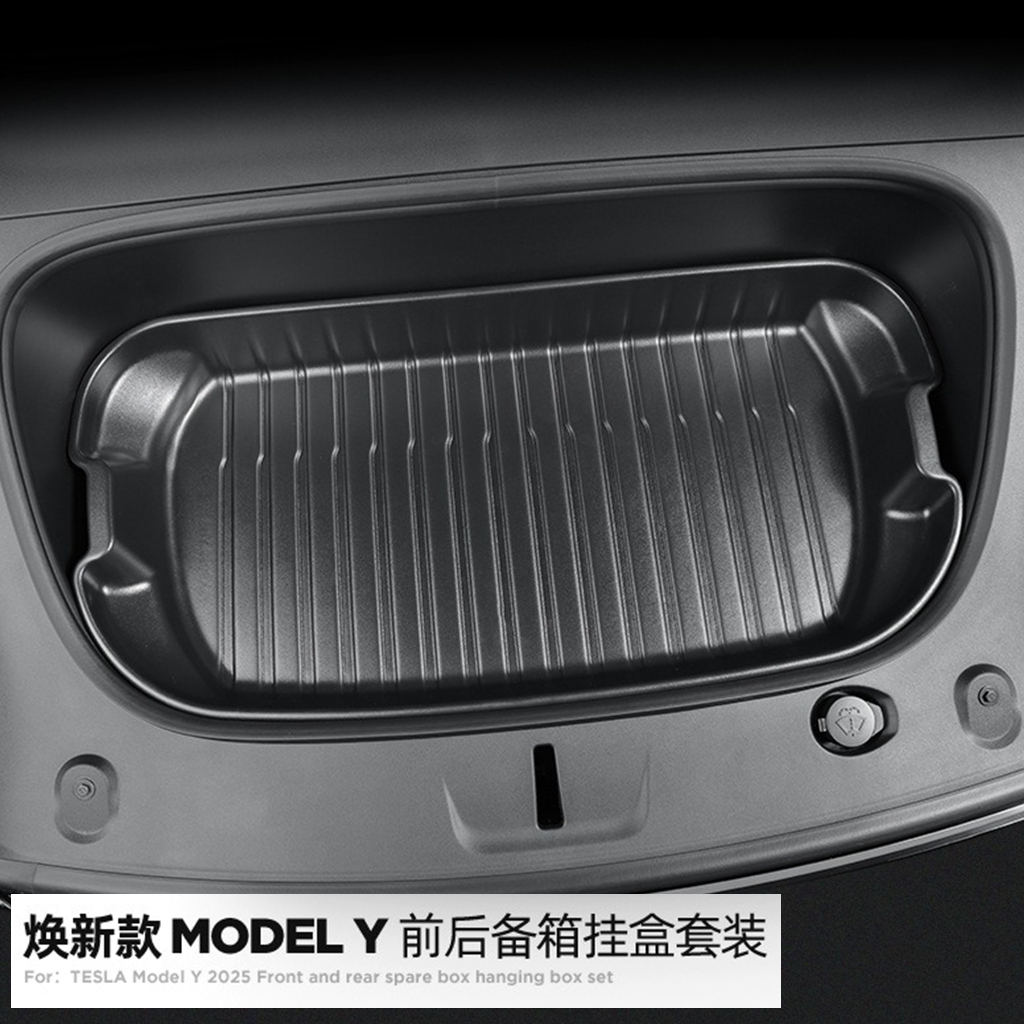 焕新版ModelY/3前后备箱储物盒