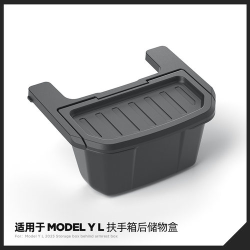 ModelYL后排座椅屏幕下储物桶