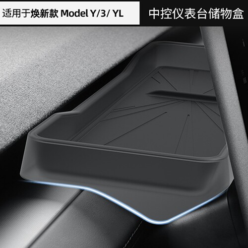 Model3/Y/YL焕新版ETC支架储物盒