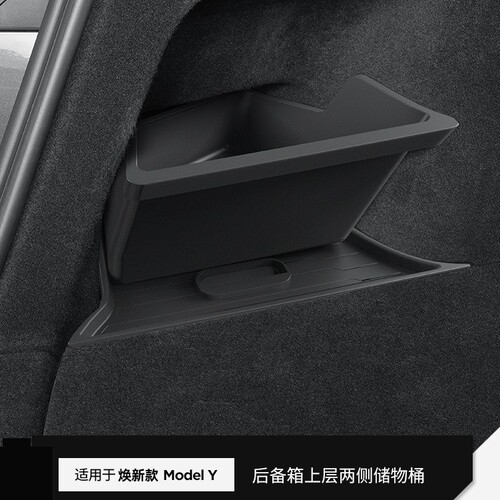 焕新版ModelY双层后备箱储物盒