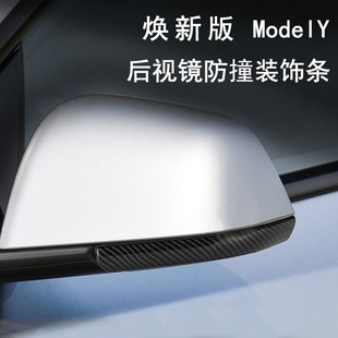 适用特斯拉ModelY/3焕新版YL后视镜防撞条防刮碰保护贴汽车丫配件