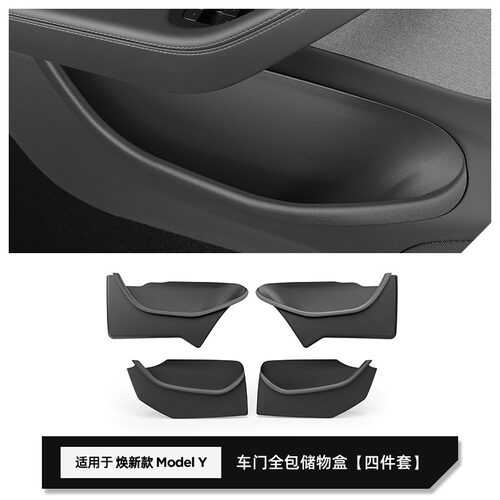 焕新款ModelY3/YL车门槽储物盒