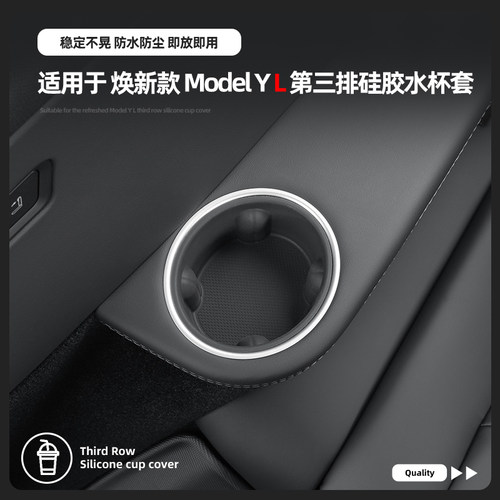 特斯拉YL焕新版modelY/3水杯架