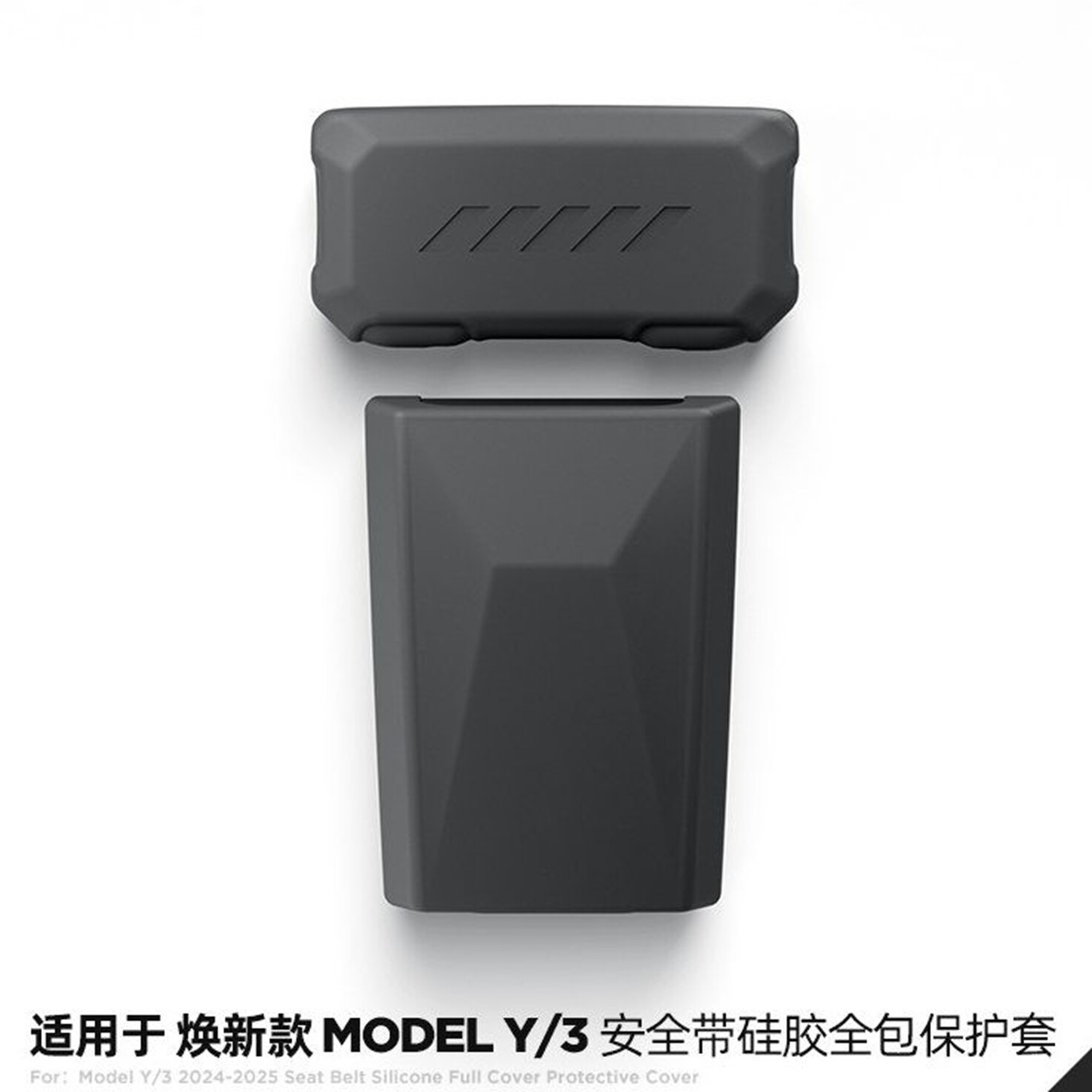 model3Y/YL安全带保护套硅胶图片
