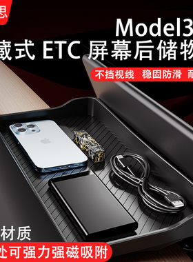 适用特斯拉ETC支架托盘Model3/Y中控屏幕后储物盒tesla收纳纸巾盒