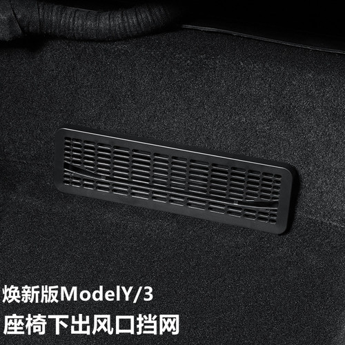 焕新版ModelY3空调出风口罩