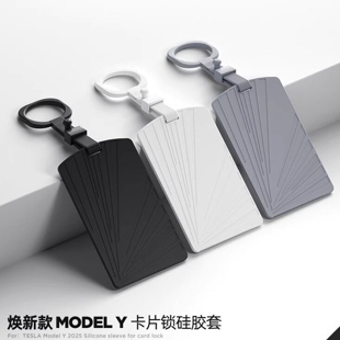 适用焕新版特斯拉ModelY/3/X/S/YL钥匙套卡片包硅胶保护壳车配件