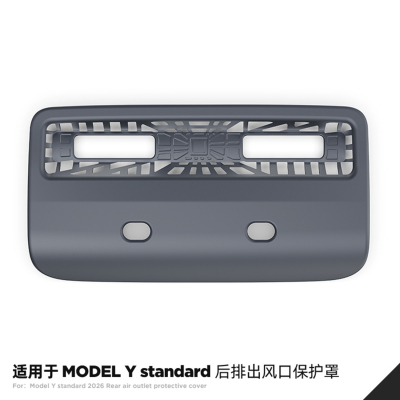 ModelYstandard后排出风口罩