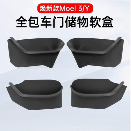适用特斯拉Model3/Y车门槽储物盒焕新版YL全包绒面保护毛豆丫配件