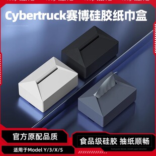 S中控硅胶纸巾盒车载内饰改装 适用特斯拉焕新版 ModelY 丫配件